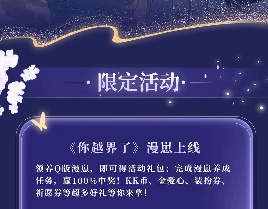 你越界了 特典公开：5月21日 千万种可能性里，我们会迎来怎样的结局 第6页