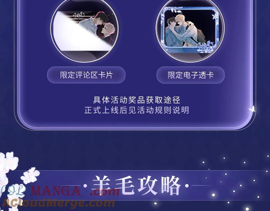 你越界了 特典公开：5月21日 千万种可能性里，我们会迎来怎样的结局 第11页