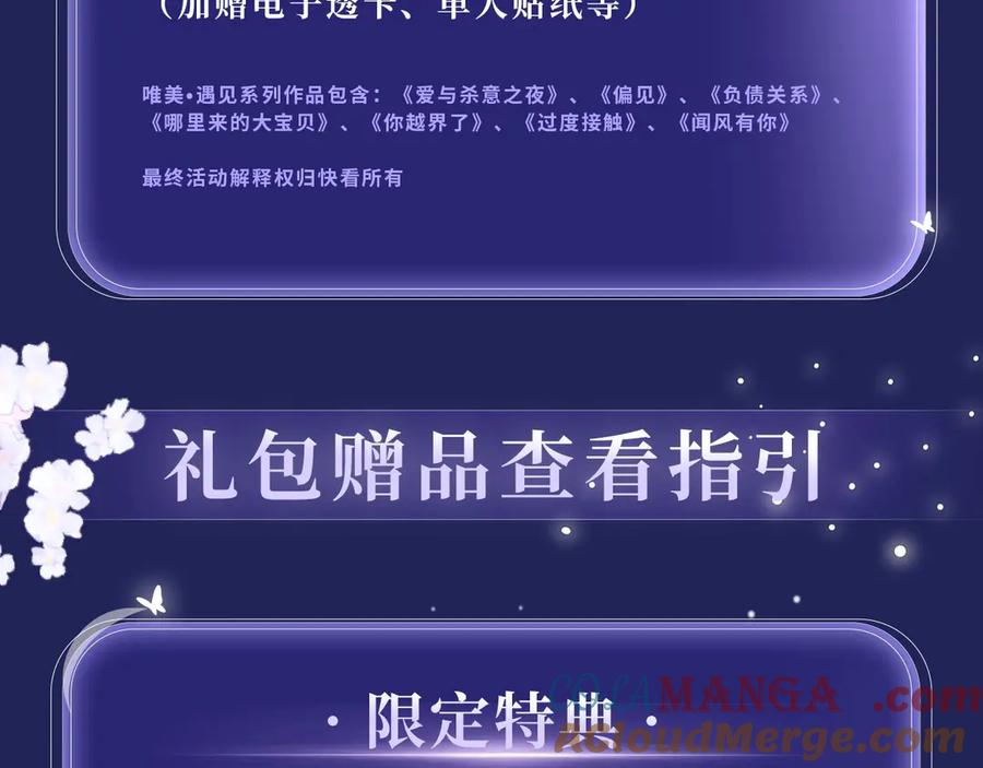 你越界了 特典公开：5月21日 千万种可能性里，我们会迎来怎样的结局 第17页
