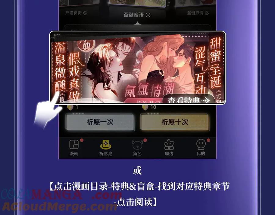 你越界了 特典公开：5月21日 千万种可能性里，我们会迎来怎样的结局 第19页