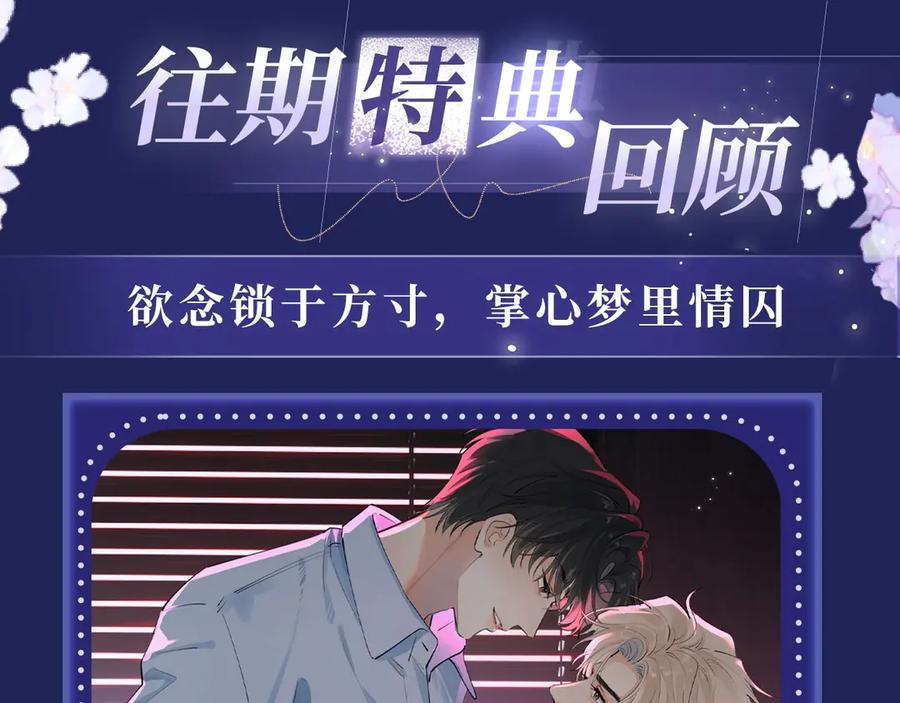 你越界了 特典公开：5月21日 千万种可能性里，我们会迎来怎样的结局 第8页