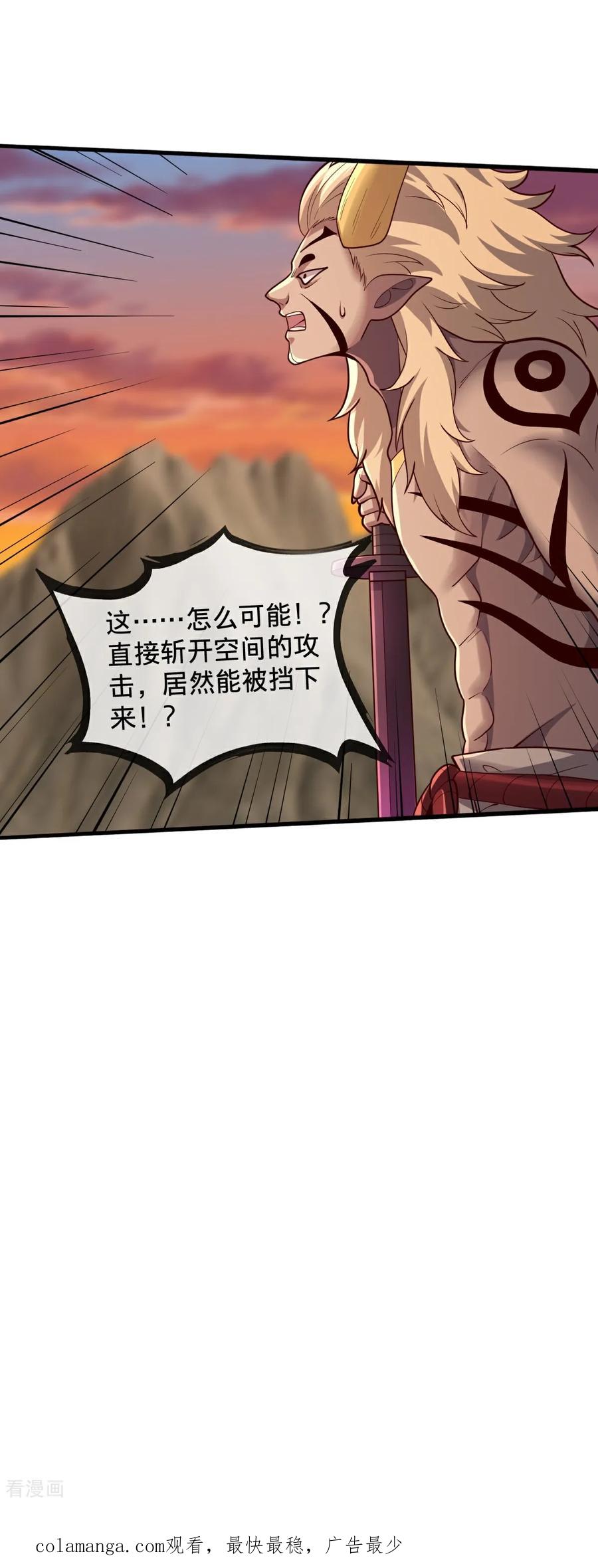 《我是大仙尊》第864话 第30页