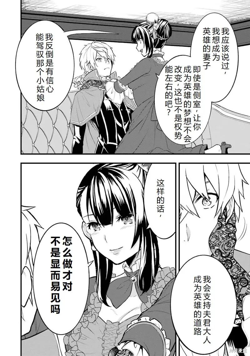 《因为织田信长这个谜之职业比魔法剑士还要作弊、所以决定了要创立王国》第20话机翻 第34页