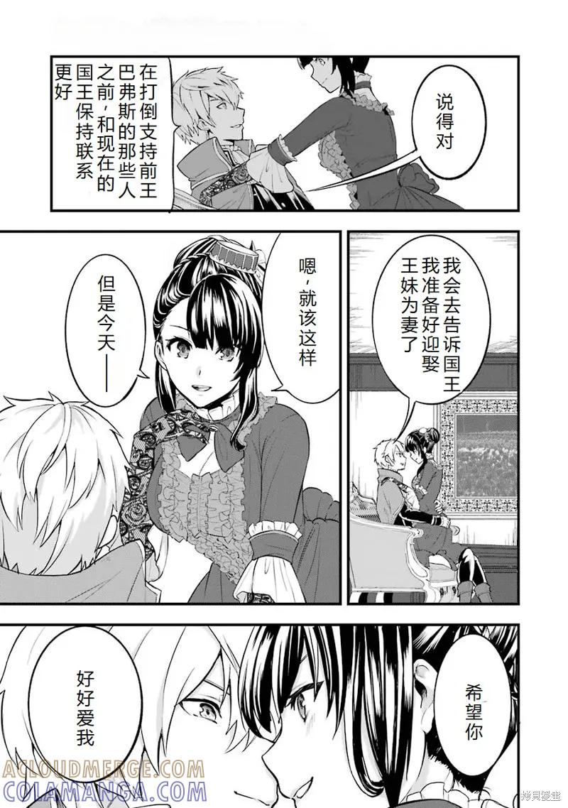《因为织田信长这个谜之职业比魔法剑士还要作弊、所以决定了要创立王国》第20话机翻 第35页