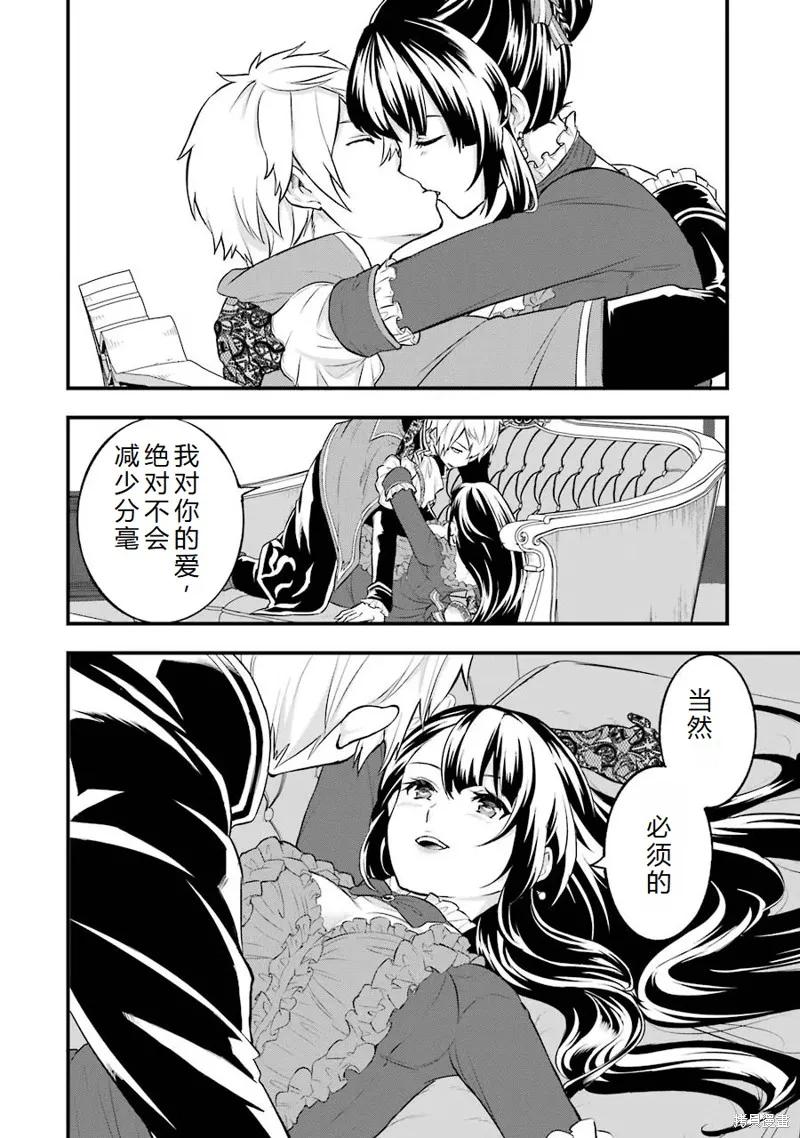 《因为织田信长这个谜之职业比魔法剑士还要作弊、所以决定了要创立王国》第20话机翻 第36页