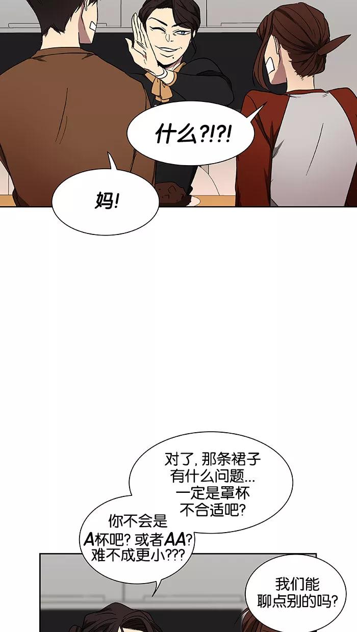 《I Love Liu》第40话 第38页