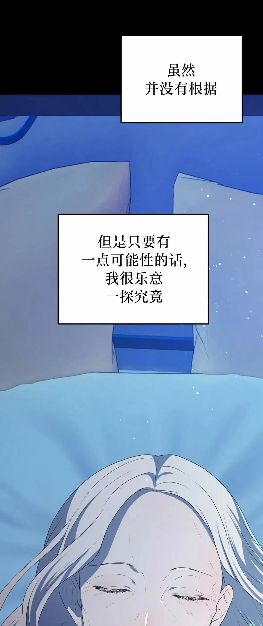 《青梅竹马要杀我》第47集 第47页