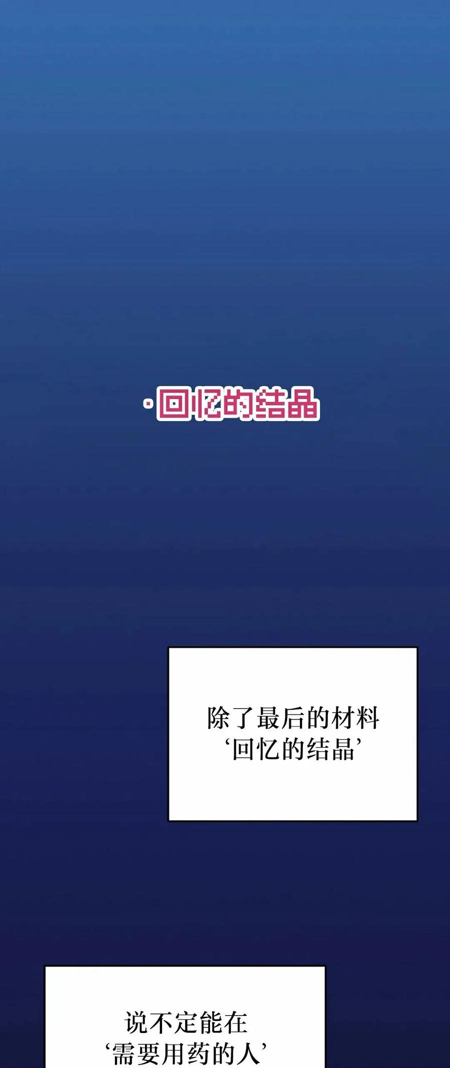 《青梅竹马要杀我》第47集 第42页