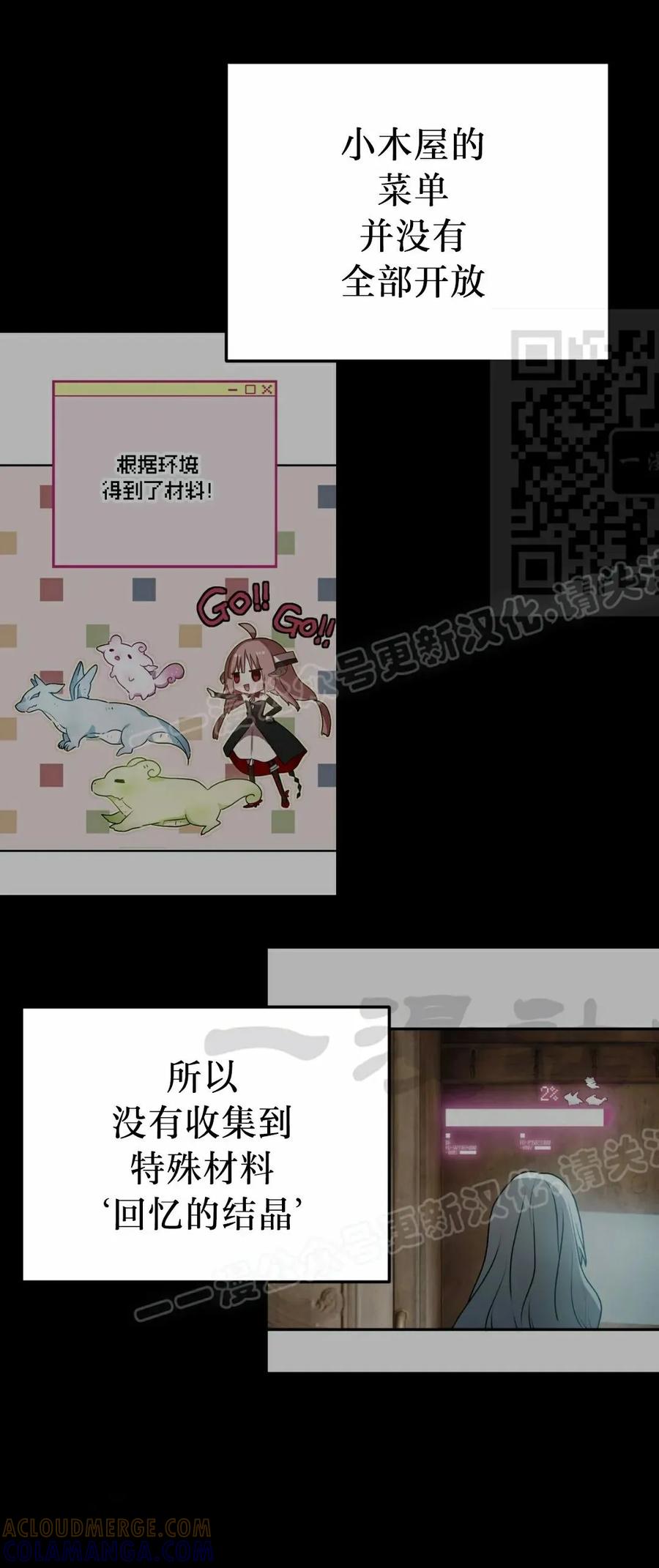 《青梅竹马要杀我》第47集 第46页