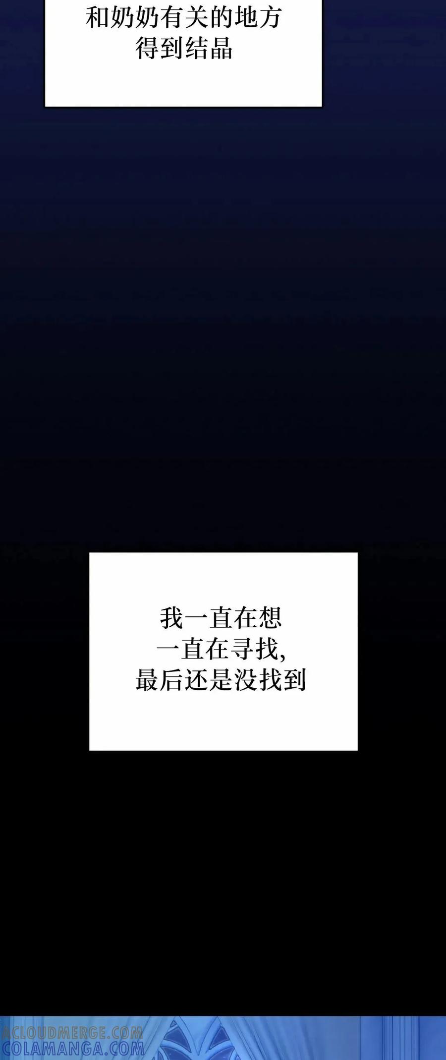 《青梅竹马要杀我》第47集 第43页