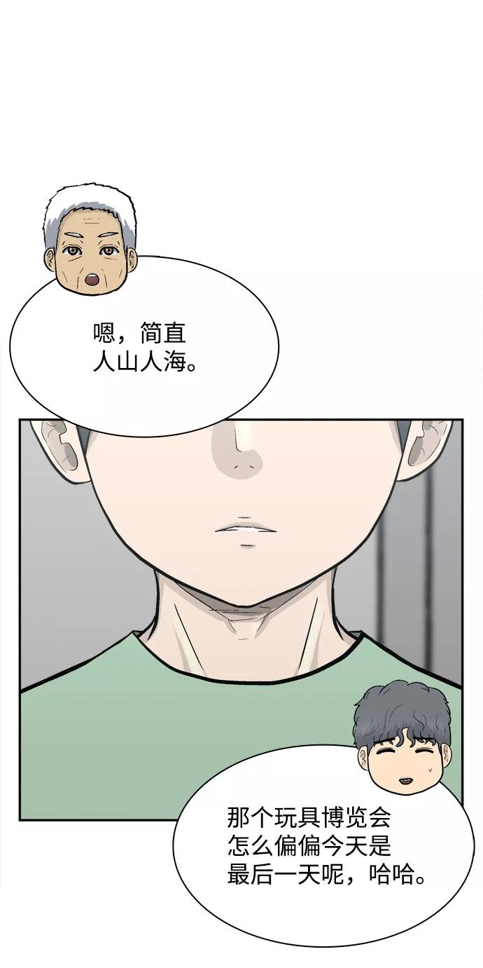 《God楼主》第59话 第68页