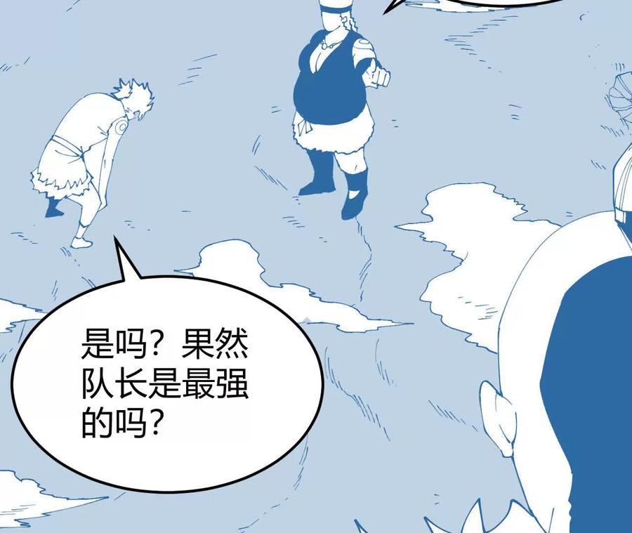 《仙王狩猎法则（黑白漫）》护卫队训练 第88页