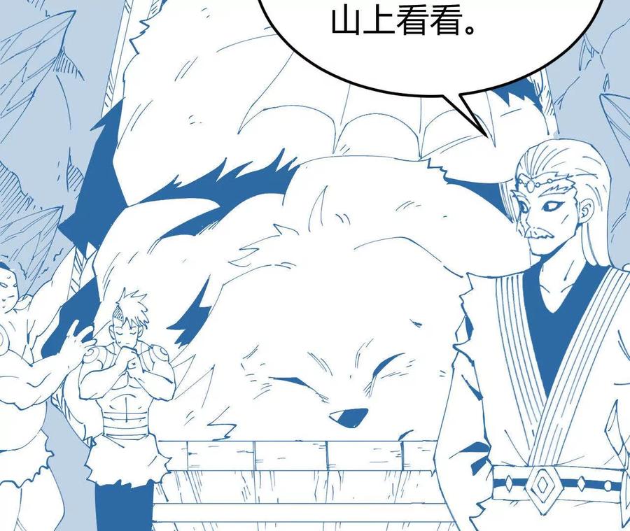 《仙王狩猎法则（黑白漫）》护卫队训练 第106页
