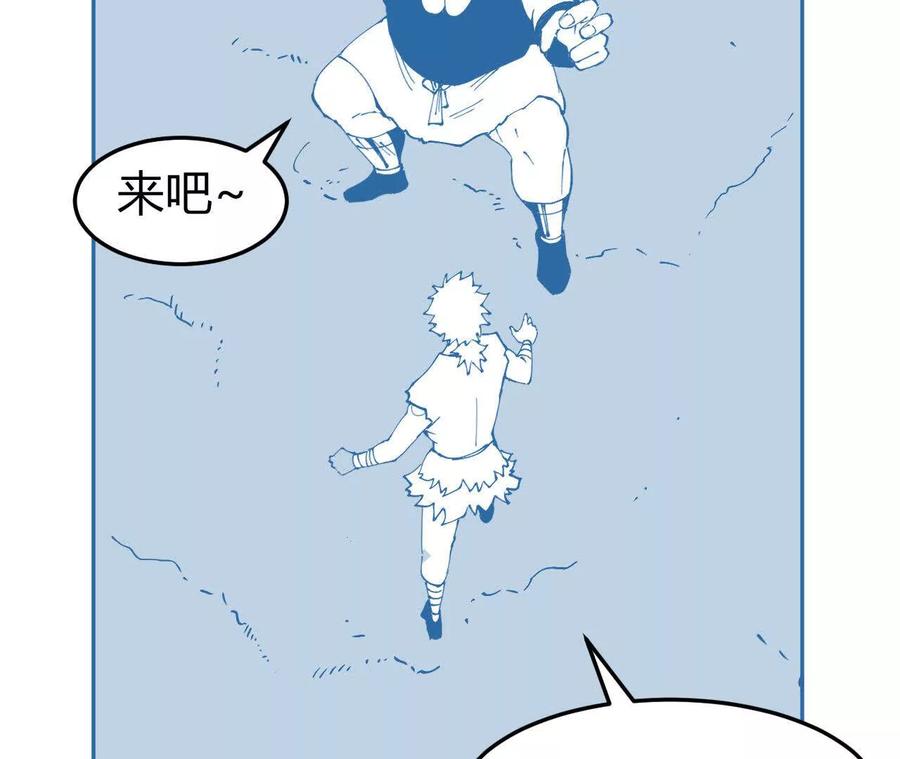 《仙王狩猎法则（黑白漫）》护卫队训练 第44页