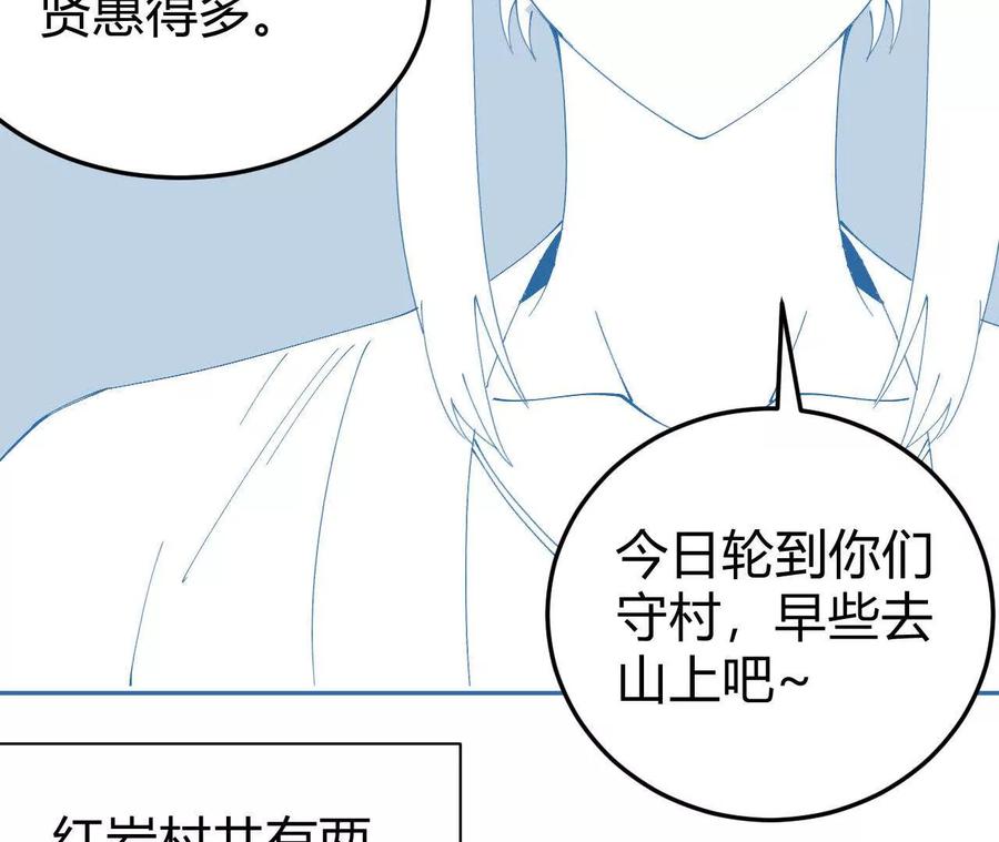《仙王狩猎法则（黑白漫）》护卫队训练 第28页