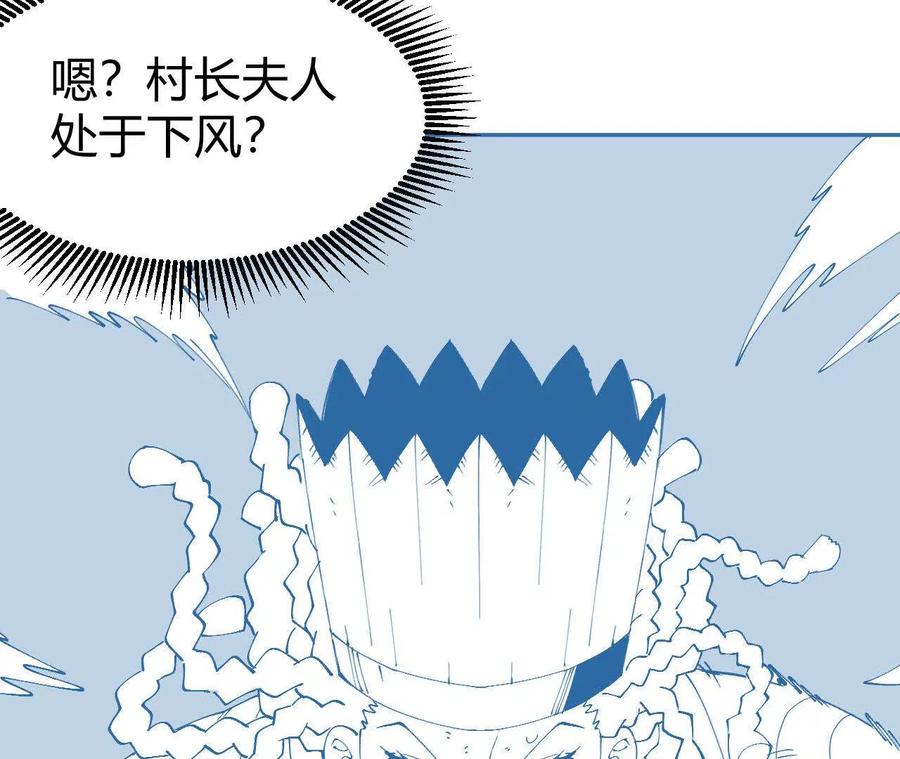 《仙王狩猎法则（黑白漫）》护卫队训练 第112页