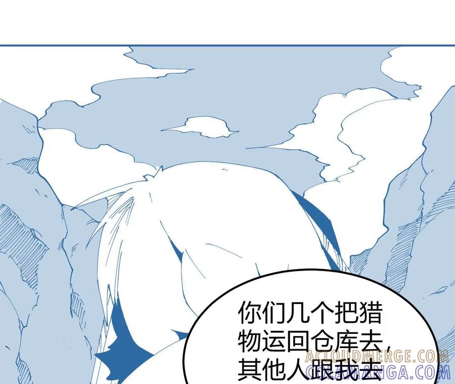 《仙王狩猎法则（黑白漫）》护卫队训练 第105页