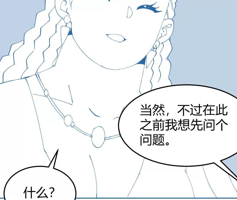 《仙王狩猎法则（黑白漫）》护卫队训练 第84页