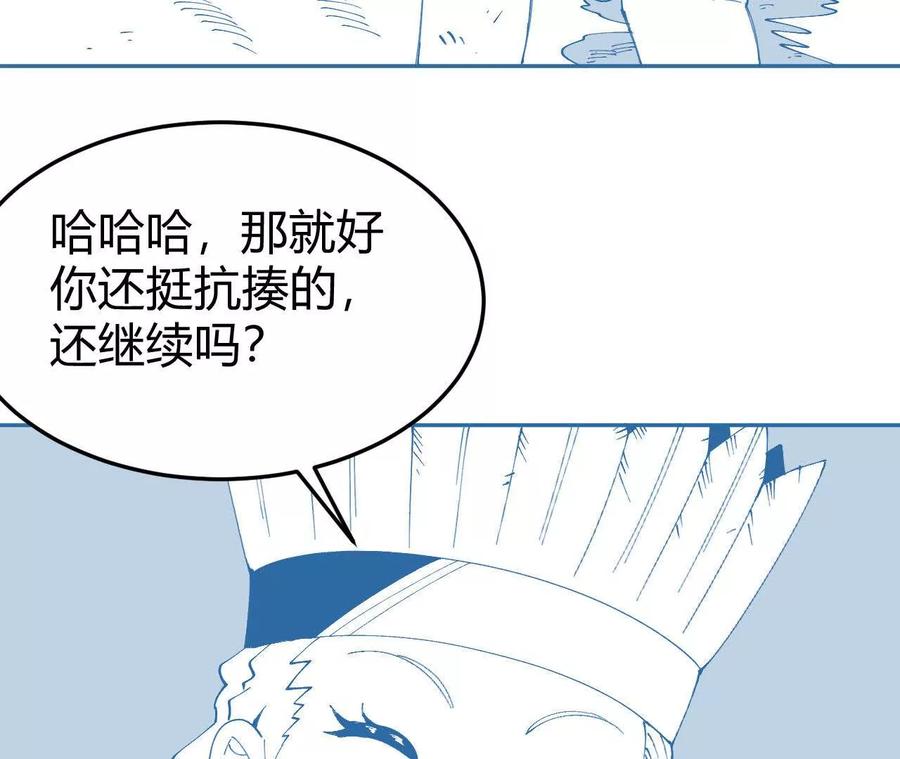 《仙王狩猎法则（黑白漫）》护卫队训练 第83页