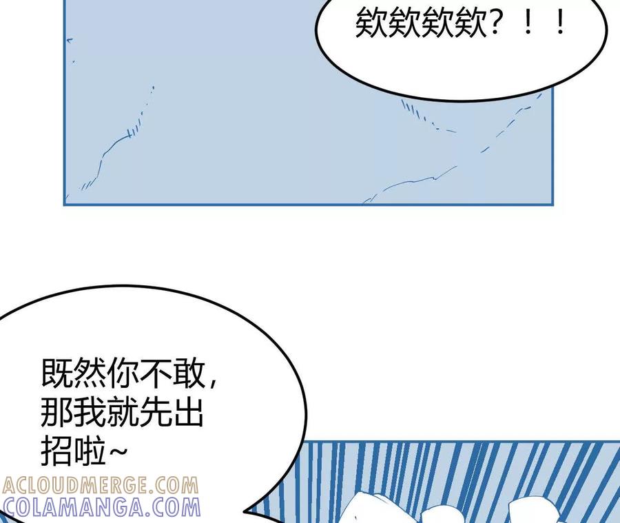 《仙王狩猎法则（黑白漫）》护卫队训练 第45页