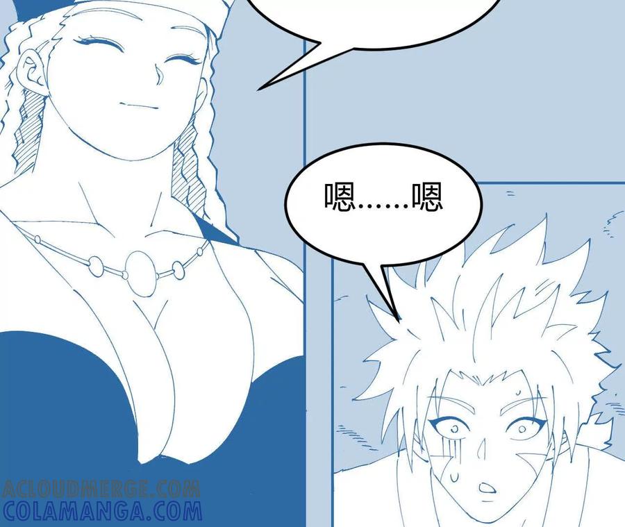《仙王狩猎法则（黑白漫）》护卫队训练 第37页