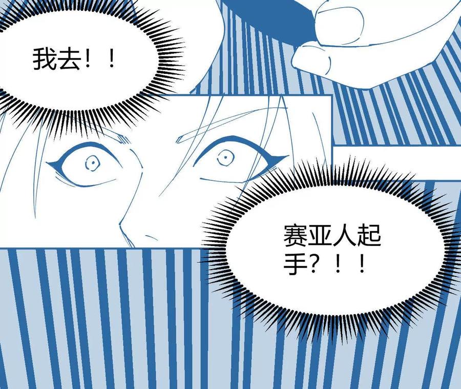 《仙王狩猎法则（黑白漫）》护卫队训练 第48页