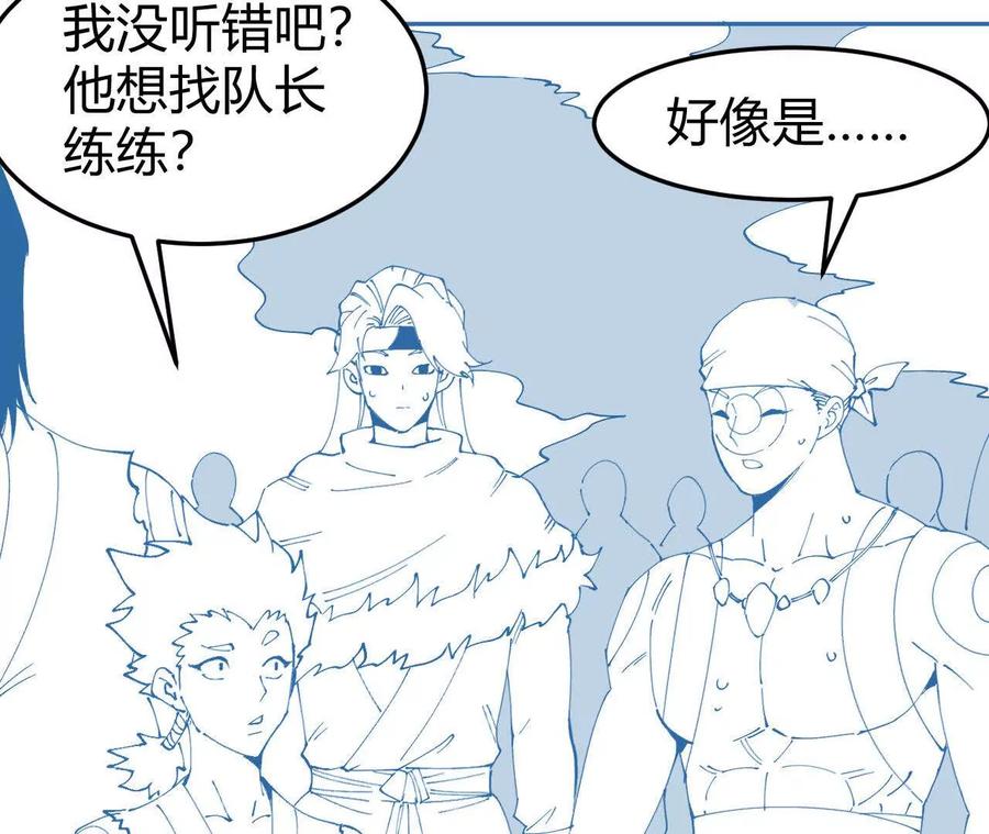 《仙王狩猎法则（黑白漫）》护卫队训练 第98页