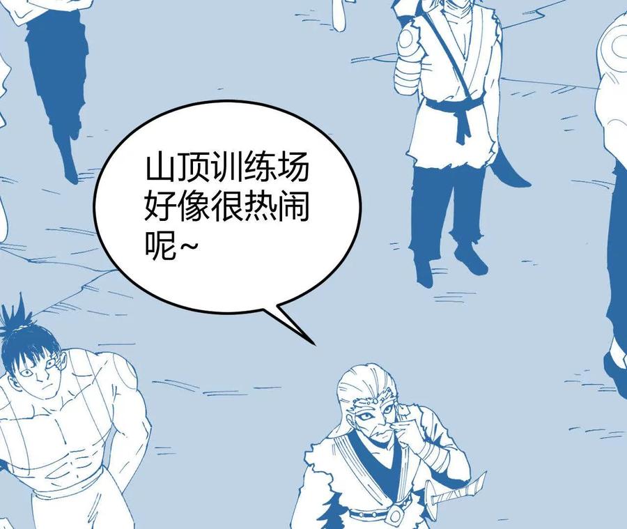 《仙王狩猎法则（黑白漫）》护卫队训练 第103页