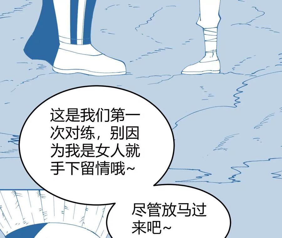 《仙王狩猎法则（黑白漫）》护卫队训练 第36页