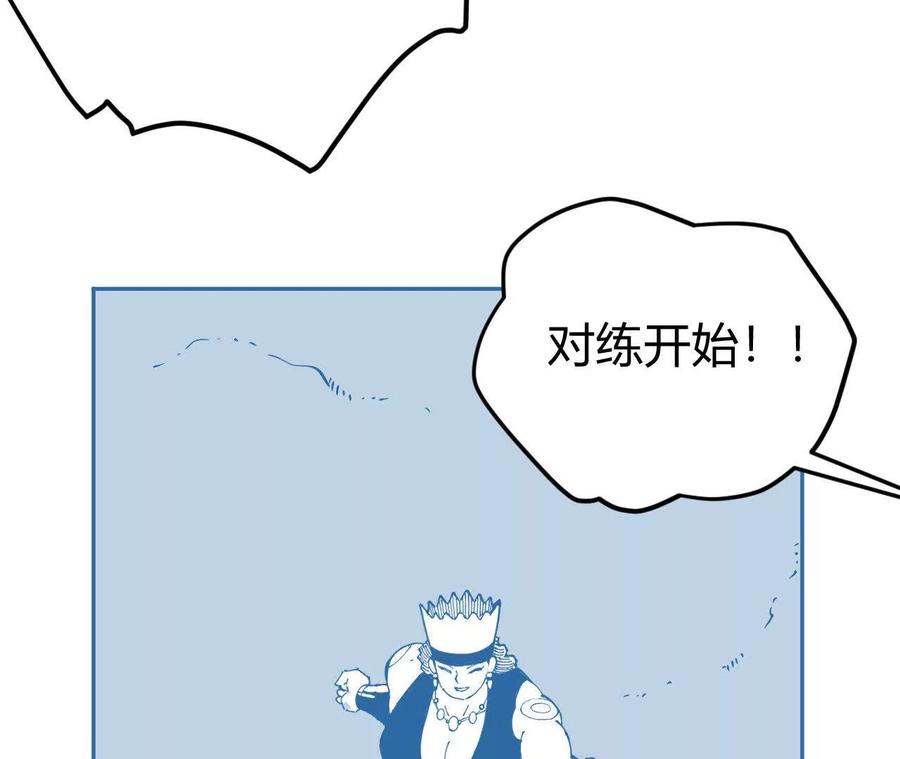 《仙王狩猎法则（黑白漫）》护卫队训练 第43页