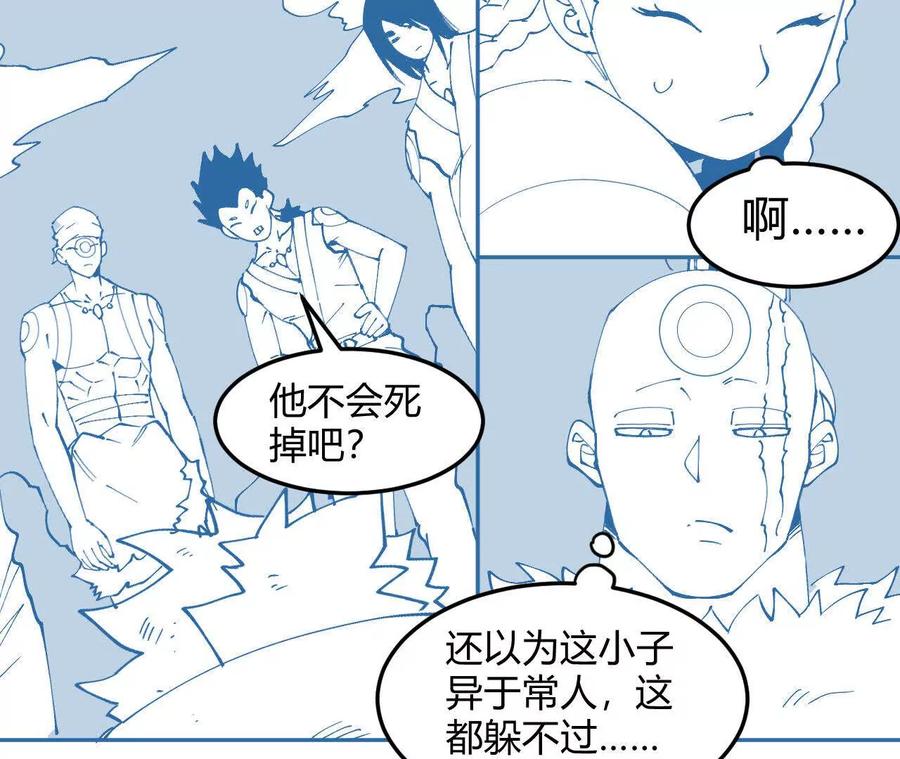 《仙王狩猎法则（黑白漫）》护卫队训练 第75页