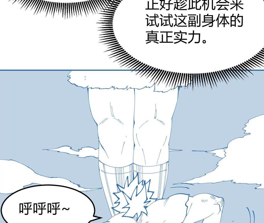 《仙王狩猎法则（黑白漫）》护卫队训练 第91页