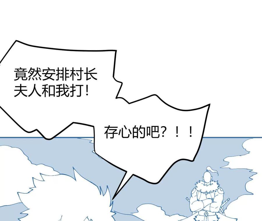 《仙王狩猎法则（黑白漫）》护卫队训练 第39页