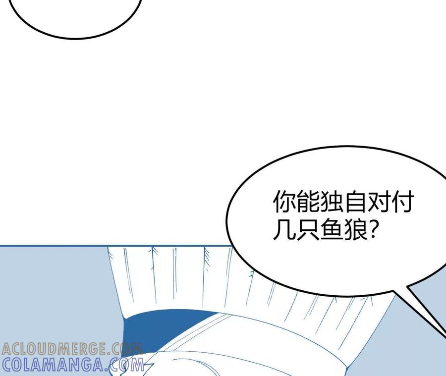 《仙王狩猎法则（黑白漫）》护卫队训练 第85页