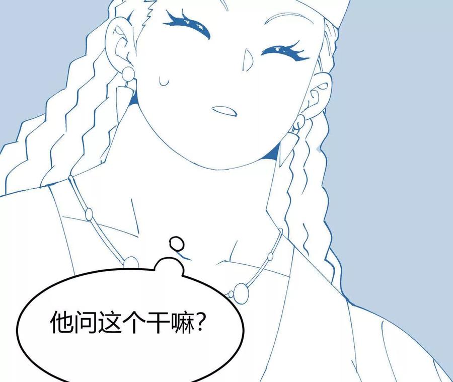 《仙王狩猎法则（黑白漫）》护卫队训练 第86页