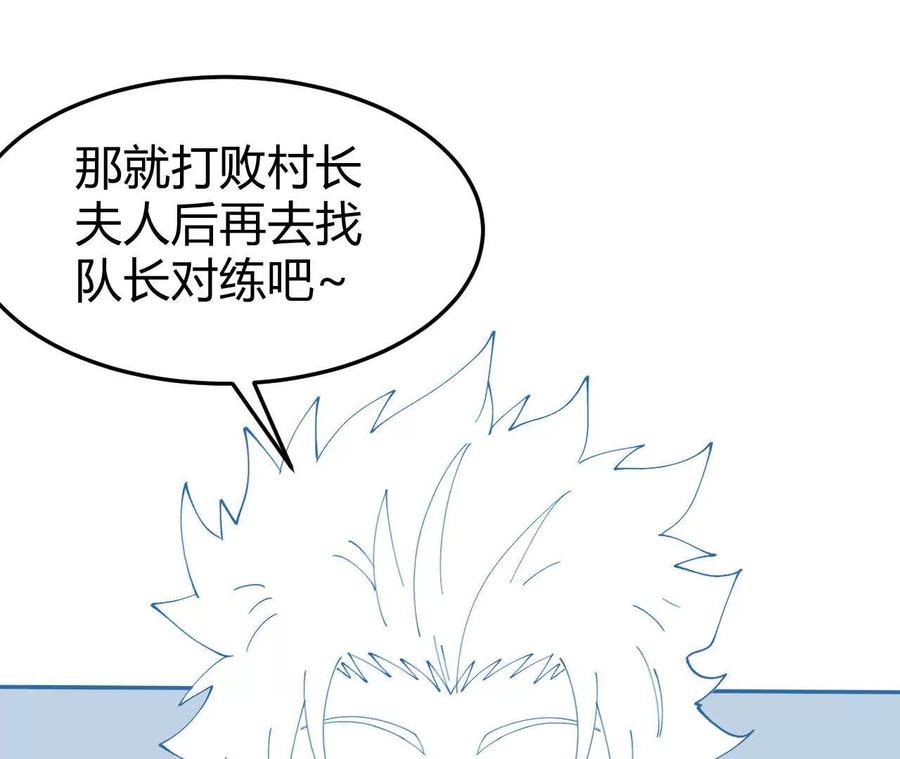 《仙王狩猎法则（黑白漫）》护卫队训练 第94页