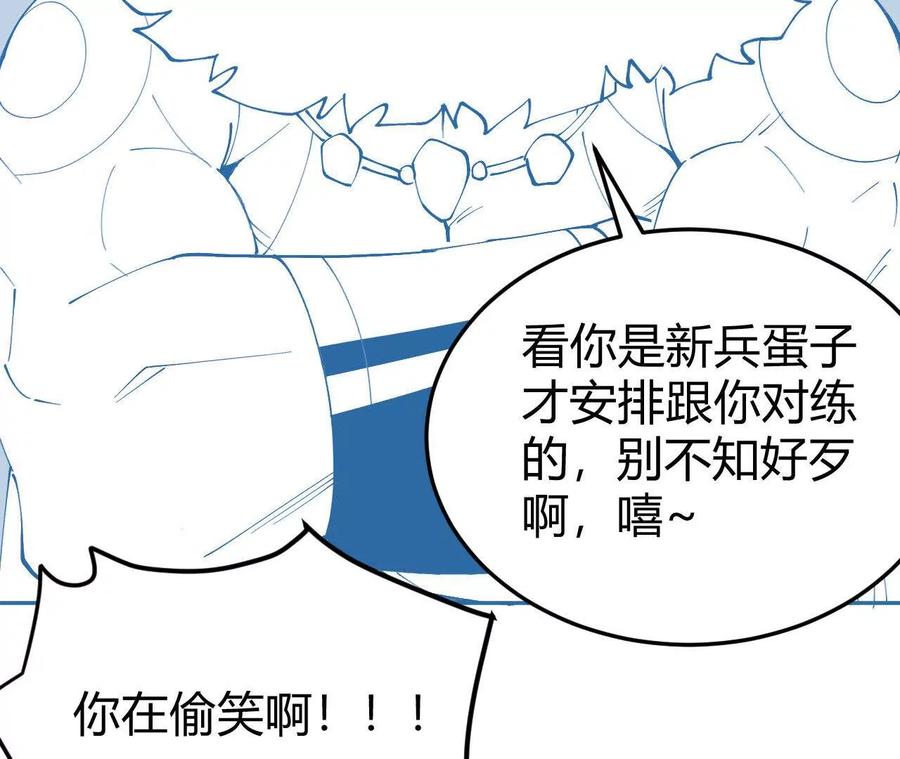 《仙王狩猎法则（黑白漫）》护卫队训练 第42页
