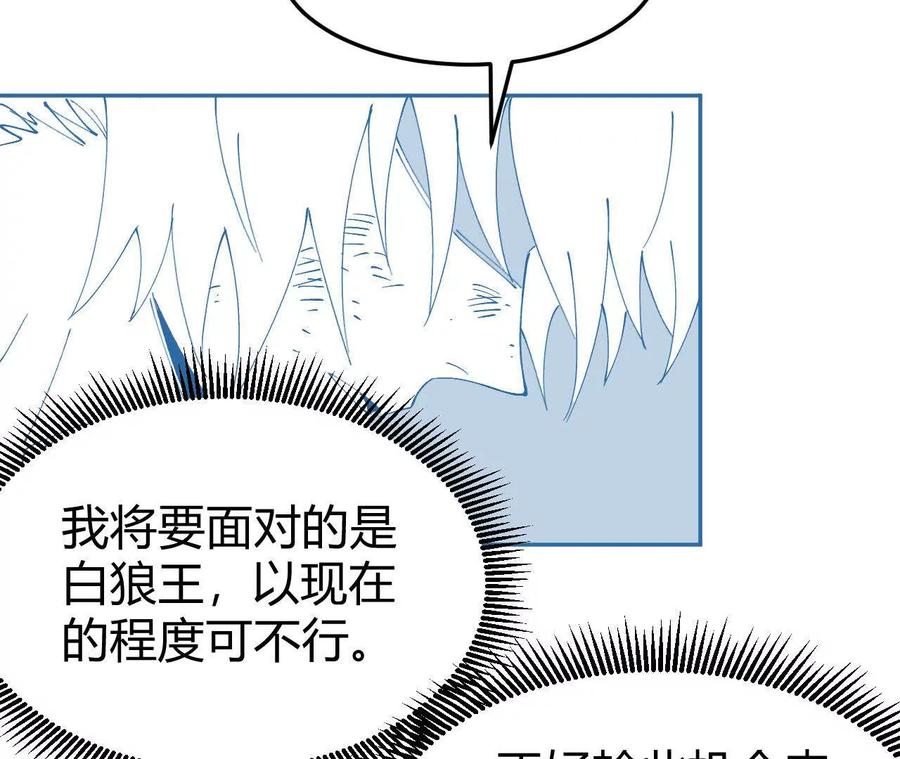 《仙王狩猎法则（黑白漫）》护卫队训练 第90页
