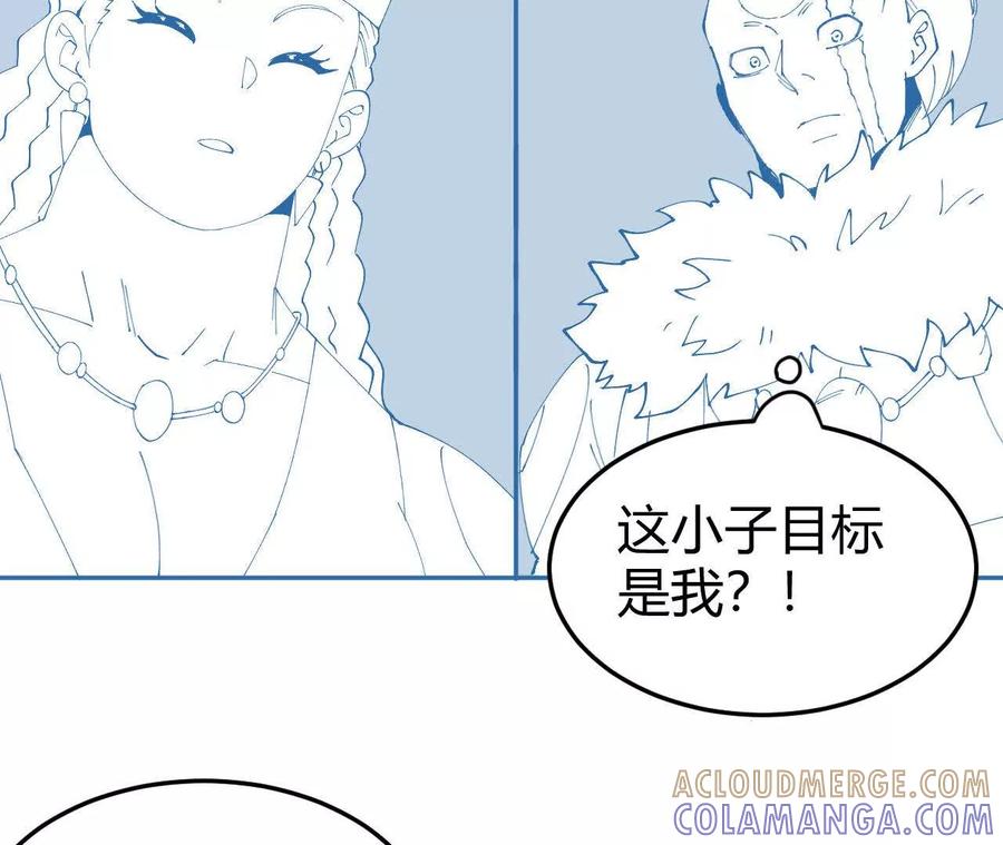 《仙王狩猎法则（黑白漫）》护卫队训练 第97页