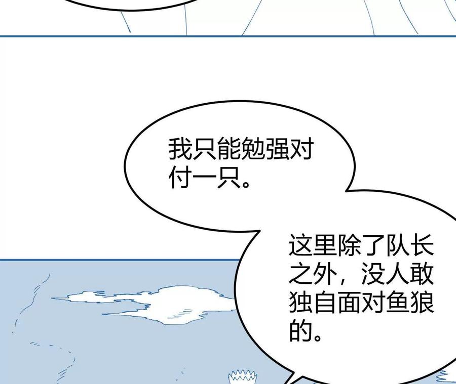 《仙王狩猎法则（黑白漫）》护卫队训练 第87页