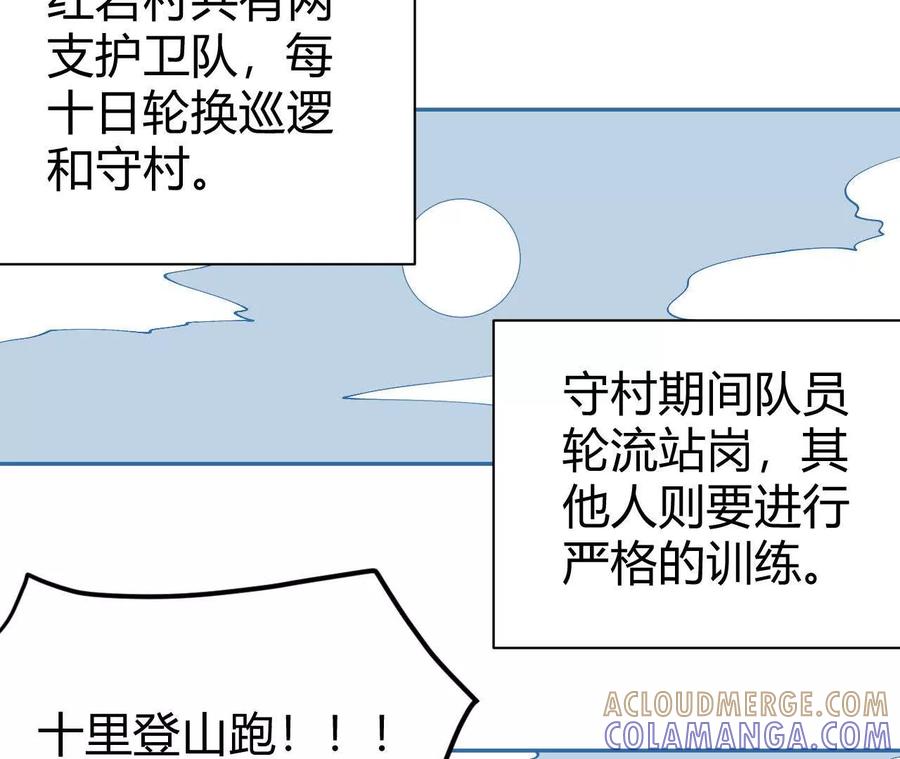 《仙王狩猎法则（黑白漫）》护卫队训练 第29页