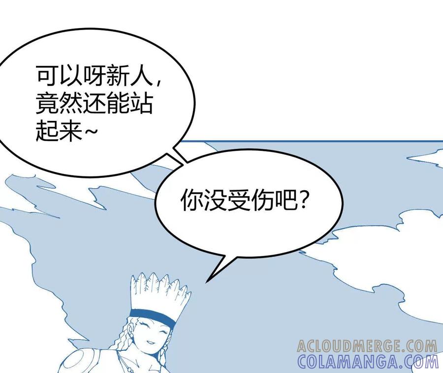 《仙王狩猎法则（黑白漫）》护卫队训练 第81页