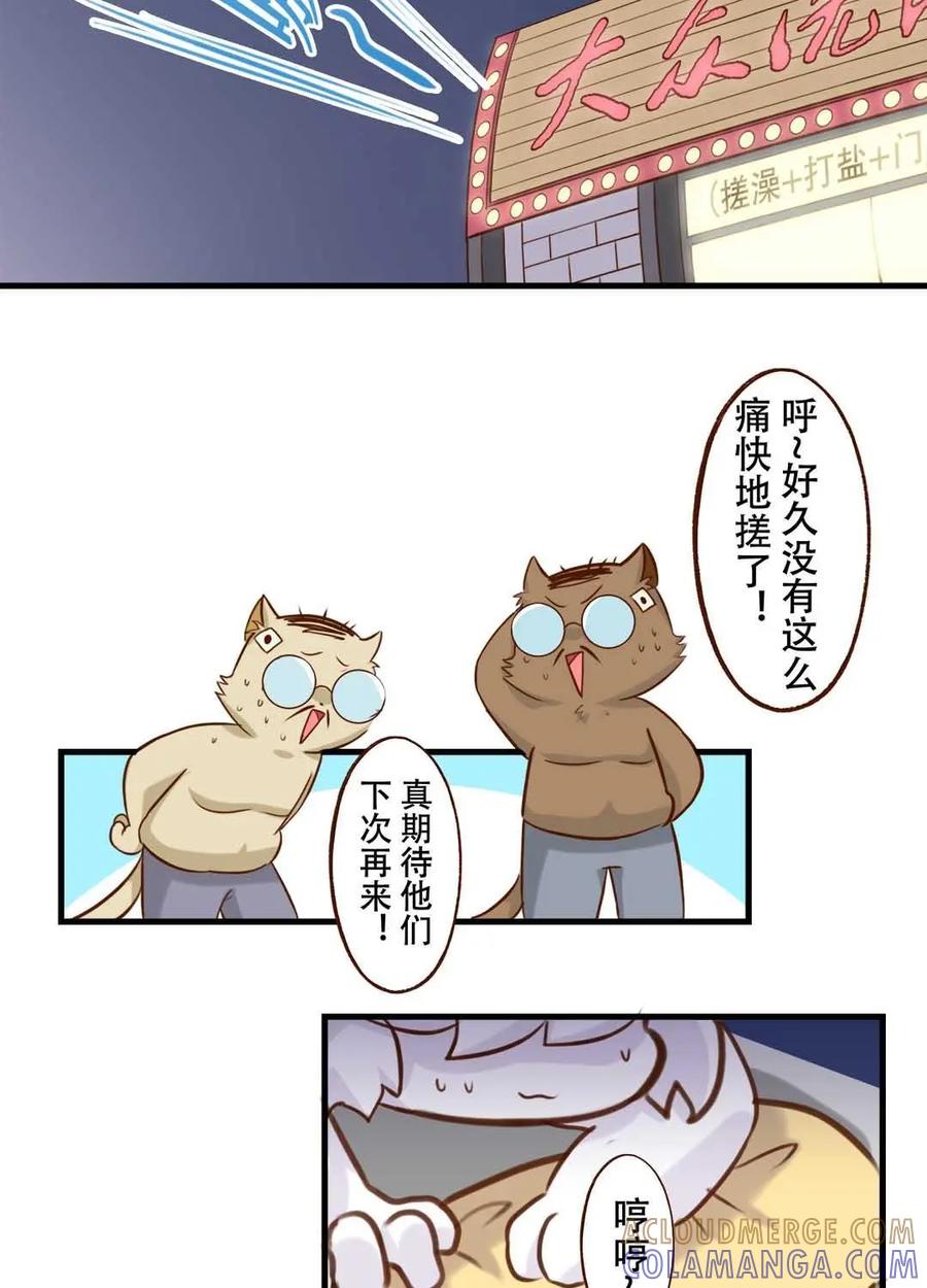 《京剧猫喵日常》第172话：洗浴！使劲儿搓 下 第13页