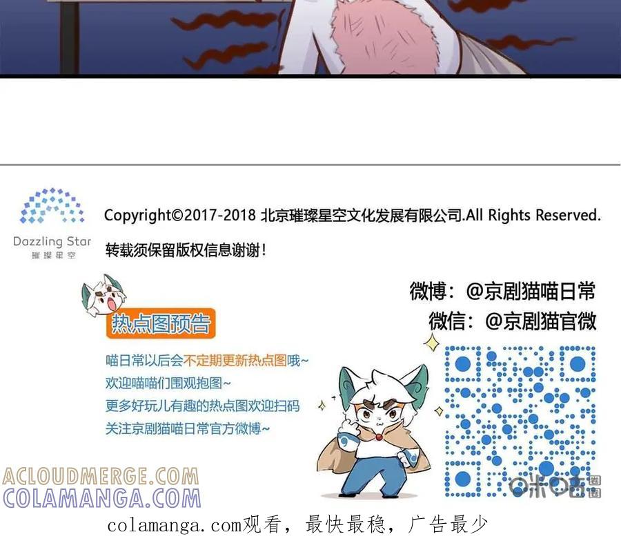 《京剧猫喵日常》第172话：洗浴！使劲儿搓 下 第15页