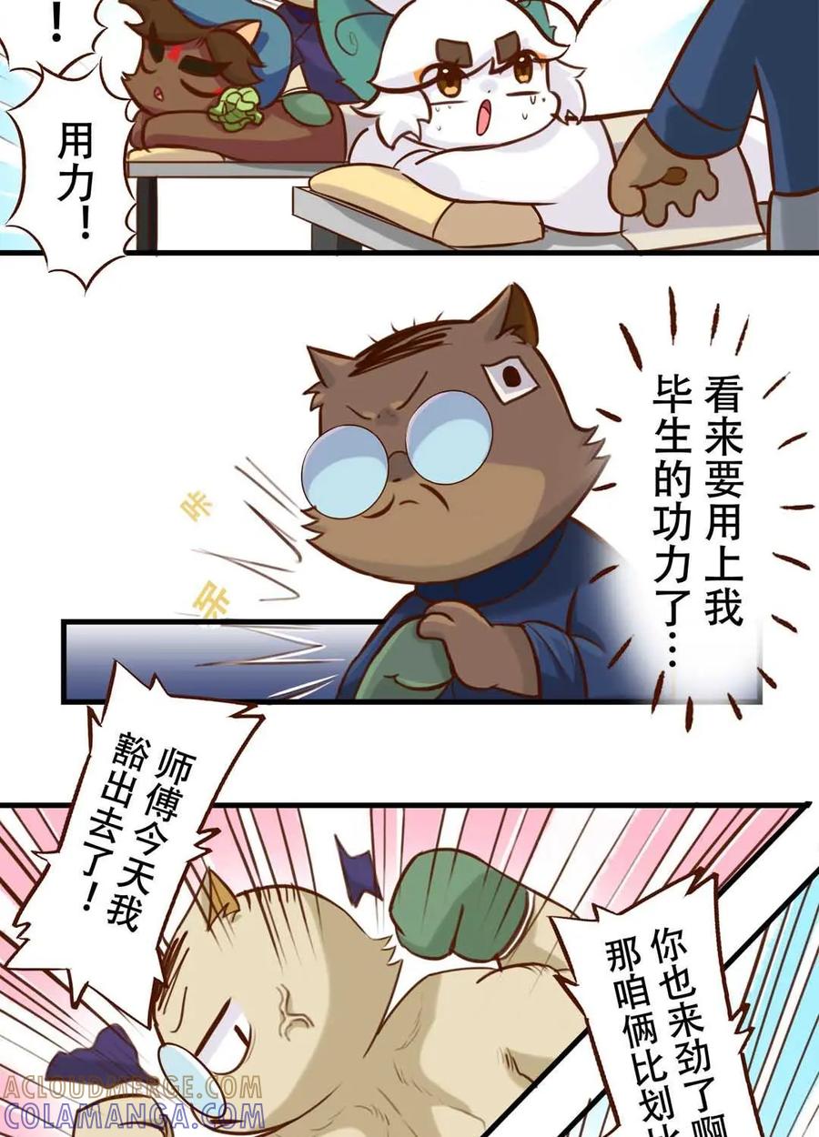 《京剧猫喵日常》第172话：洗浴！使劲儿搓 下 第9页
