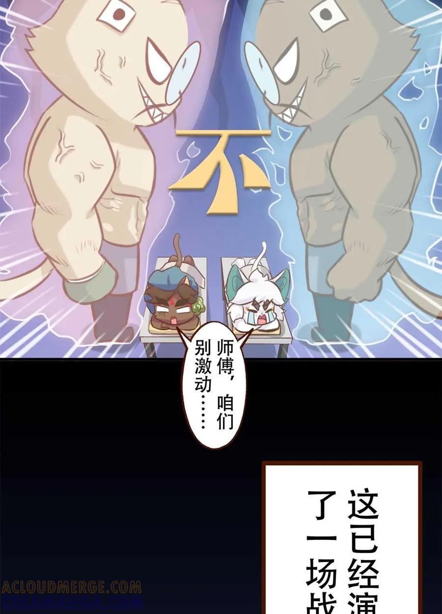 《京剧猫喵日常》第172话：洗浴！使劲儿搓 下 第11页
