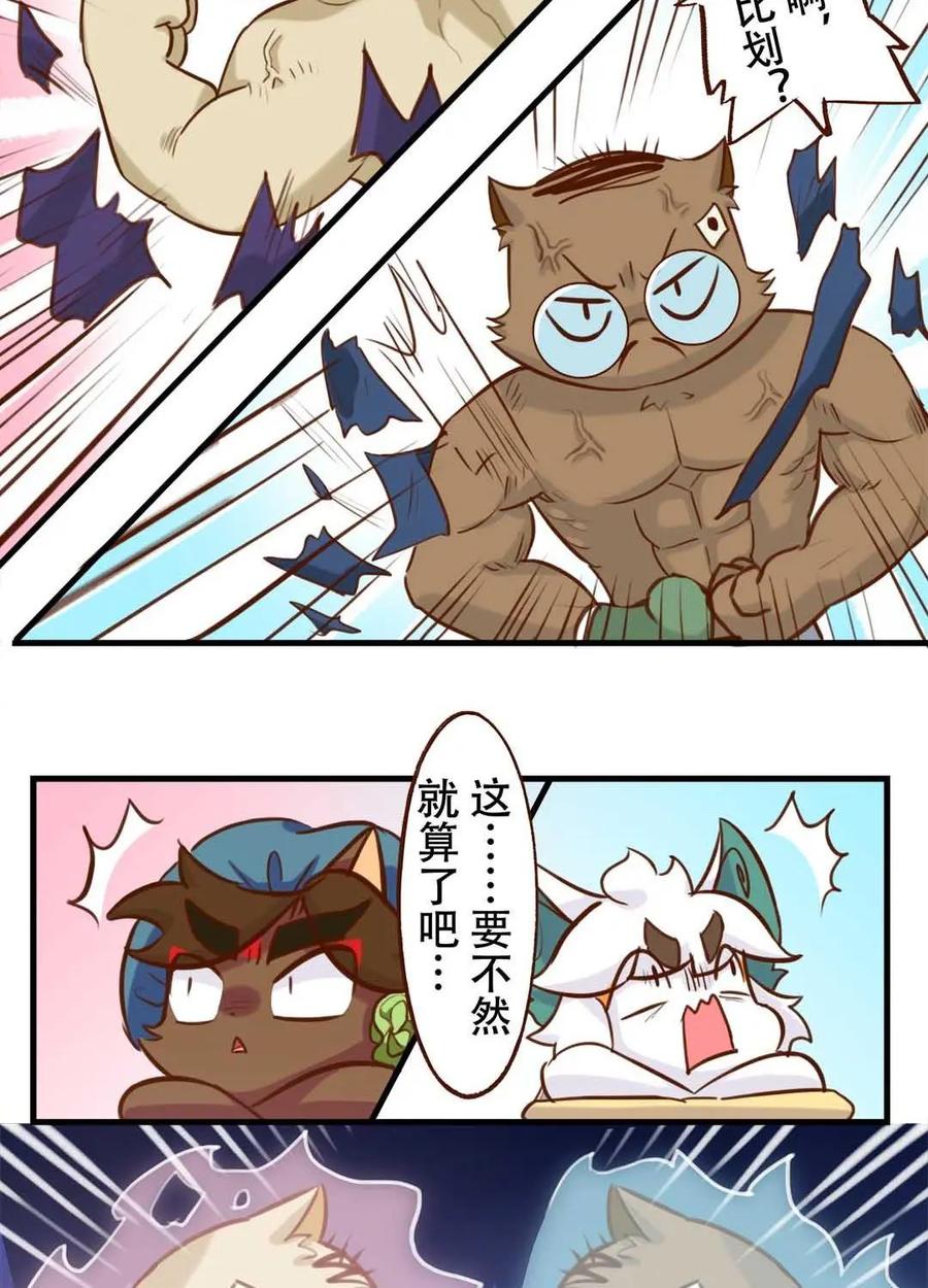 《京剧猫喵日常》第172话：洗浴！使劲儿搓 下 第10页