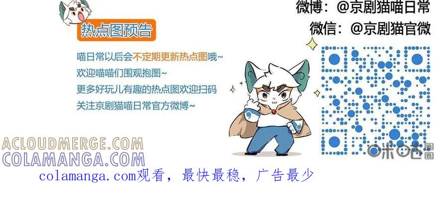 《京剧猫喵日常》第173话：比拼！销量大作战 第10页