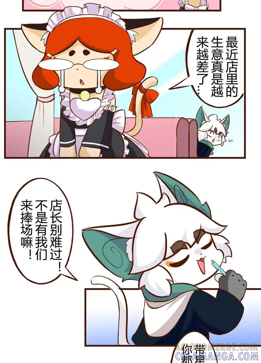 《京剧猫喵日常》第173话：比拼！销量大作战 第3页