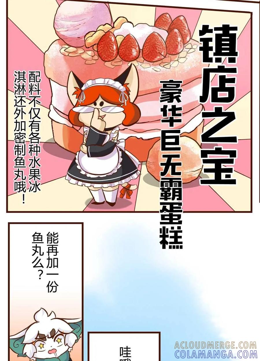 《京剧猫喵日常》第173话：比拼！销量大作战 第7页